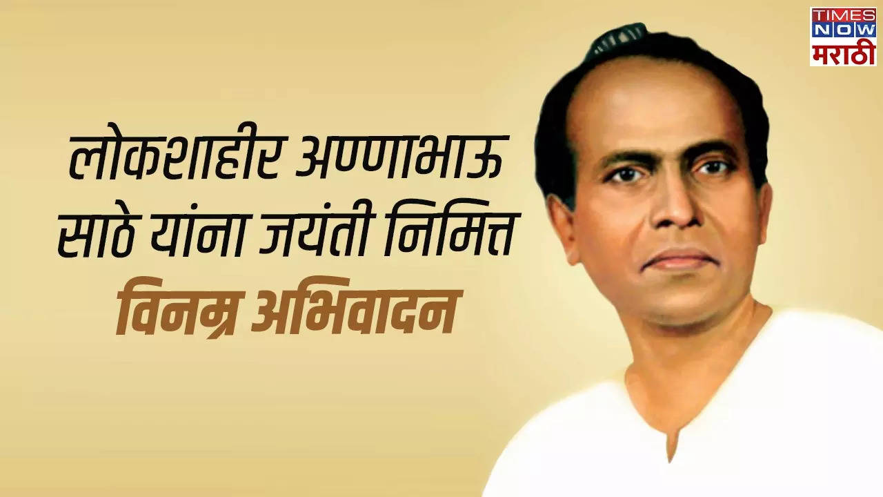 Annabhau Sathe Jayanti Quotes in Marathi