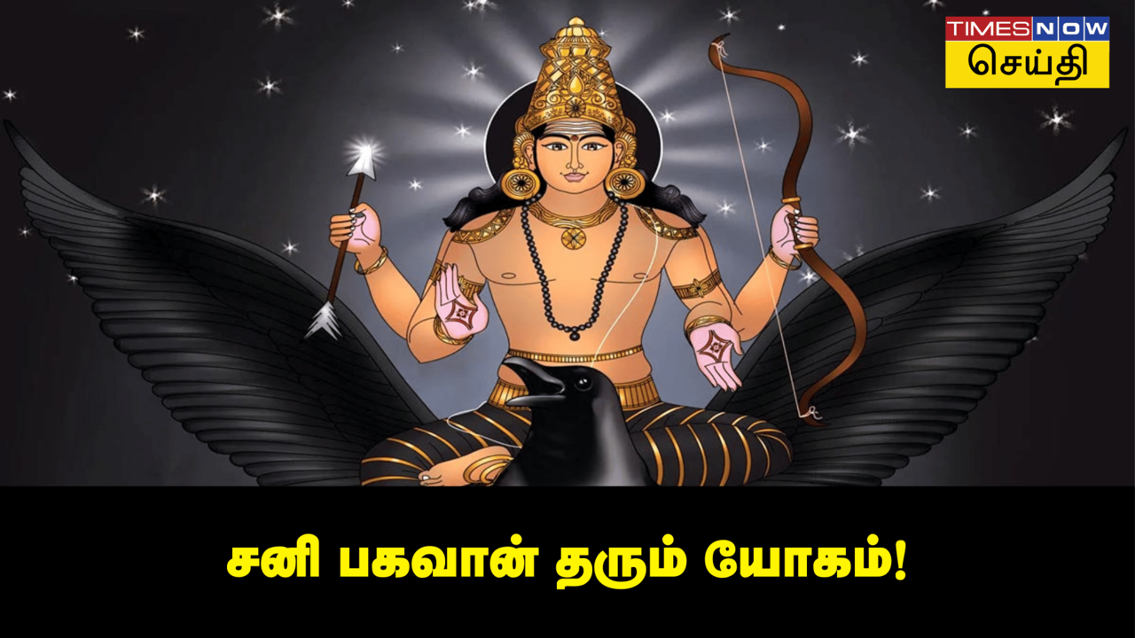 சனி தரும் யோகம்