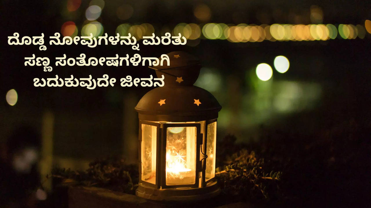 ಶುಭರಾತ್ರಿಯ ಸಂದೇಶಗಳು