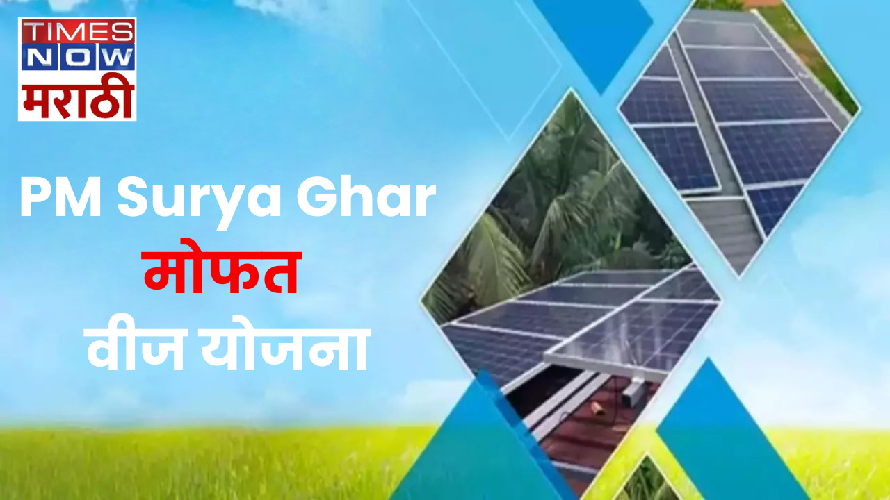 PM Surya Ghar Free Electricity Scheme