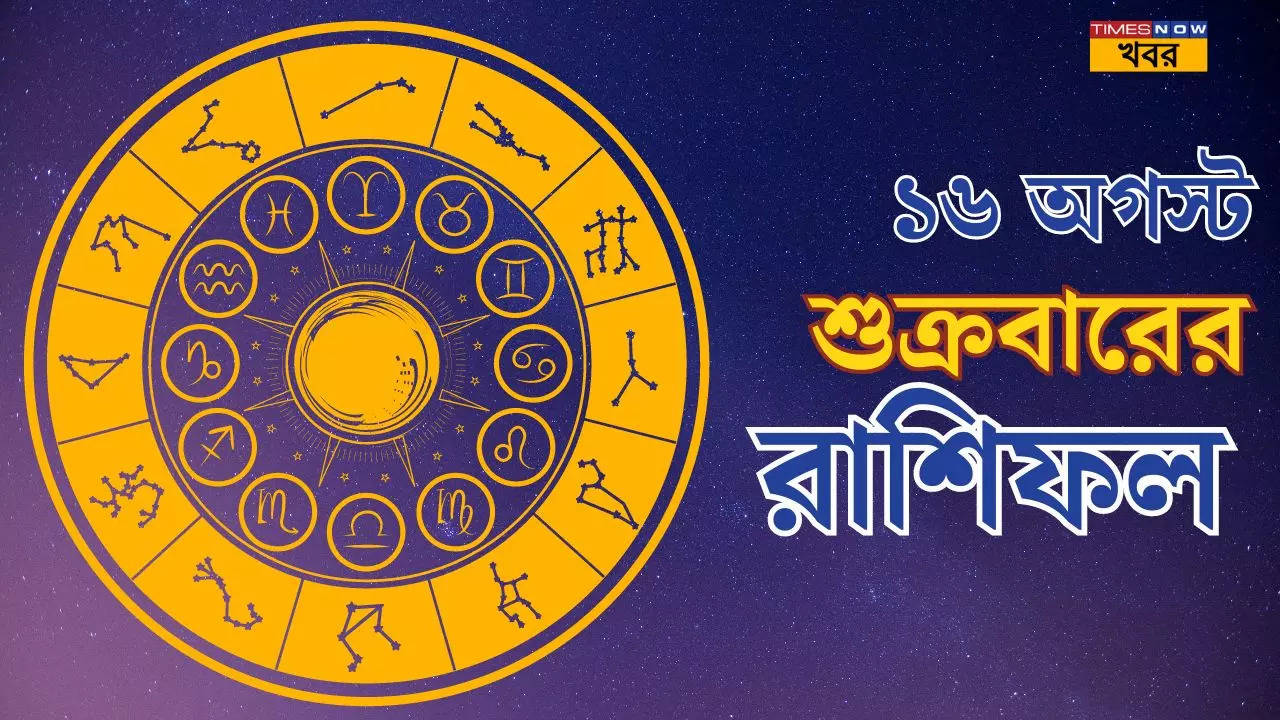 Daily Horoscope in Bengali 16 August