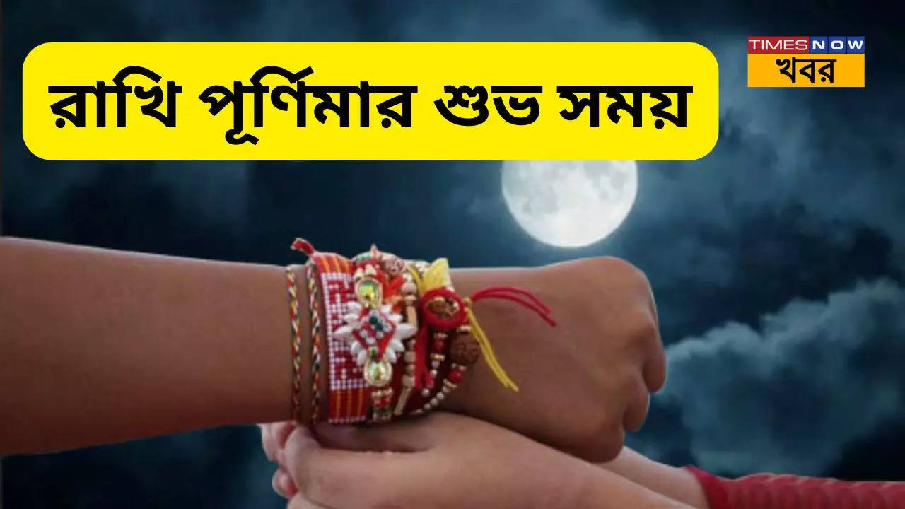 Rakhi Purnima Timing