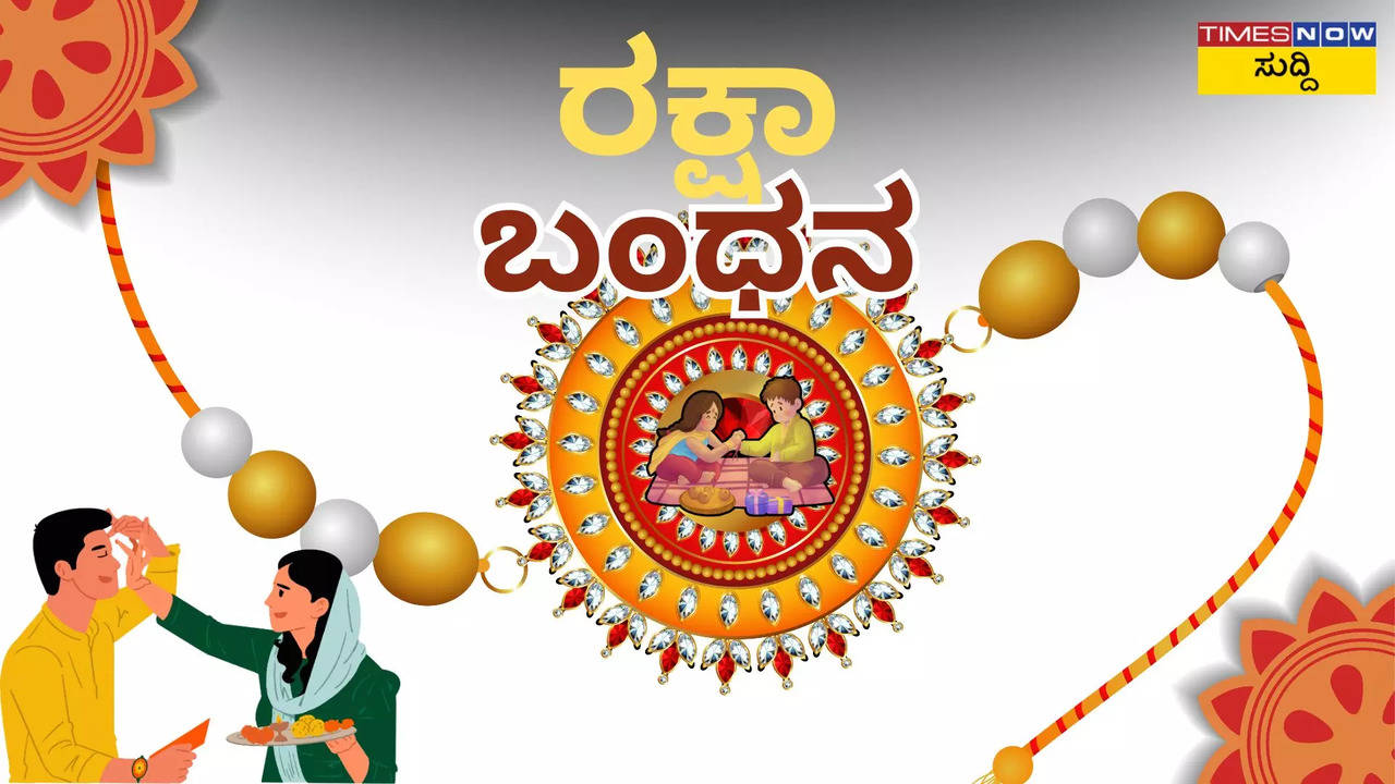 ನಿಮ್ಮ ಸಹೋದರರಿಗೆ ಯಾವ ರೀತಿಯ ರಾಖಿ ಕಟ್ಟಿದರೆ ಚೆನ್ನ! ಯಾರಿಗೆ ಯಾವೆಲ್ಲಾ ರಾಖಿ ಇಷ್ಟವಾಗುತ್ತೆ?