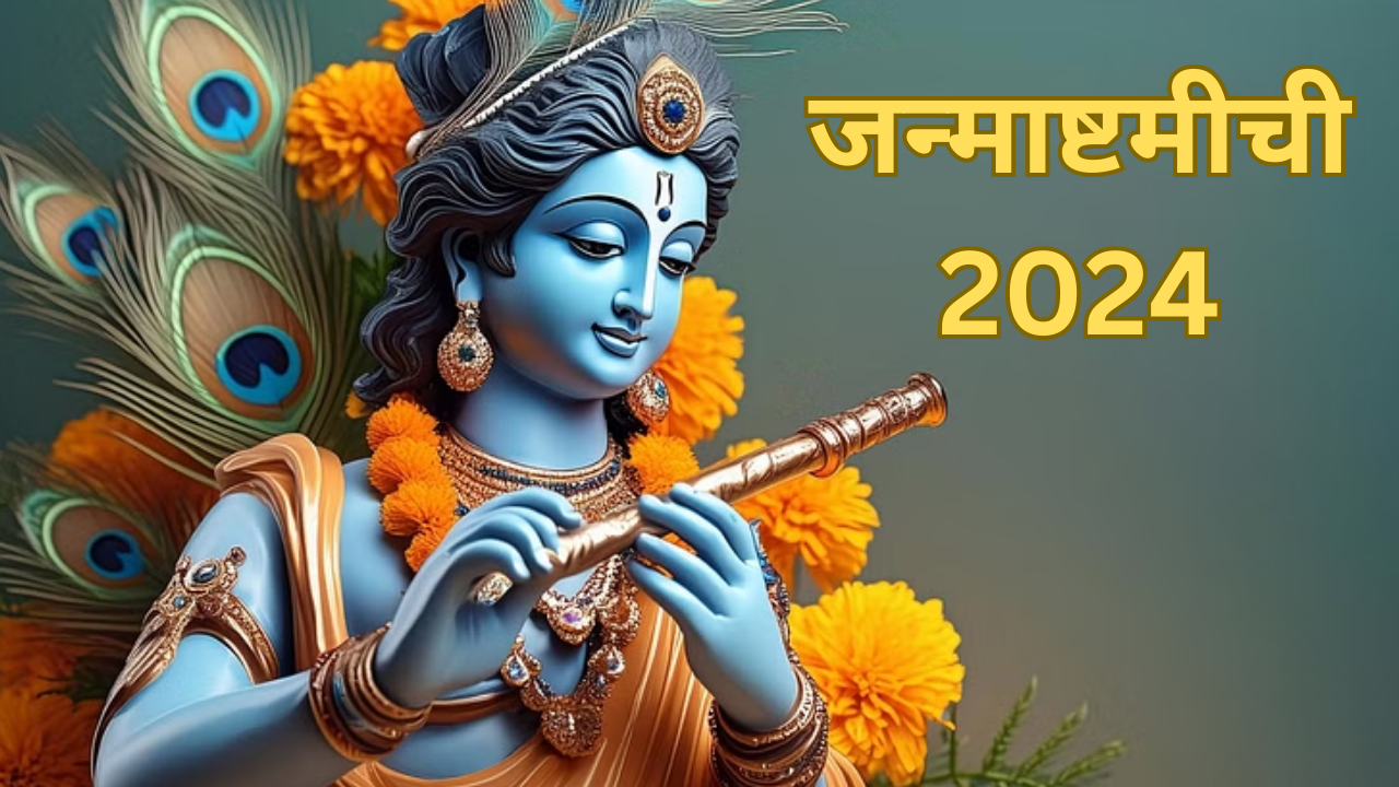 Krishna janmashtami 2024