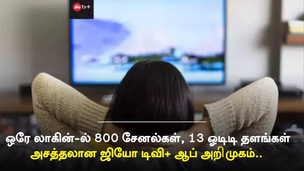 jio-expands-jiotv+-app-to-smart-tvs-800-channels-and-13-ott-launches-2-in-1-offer