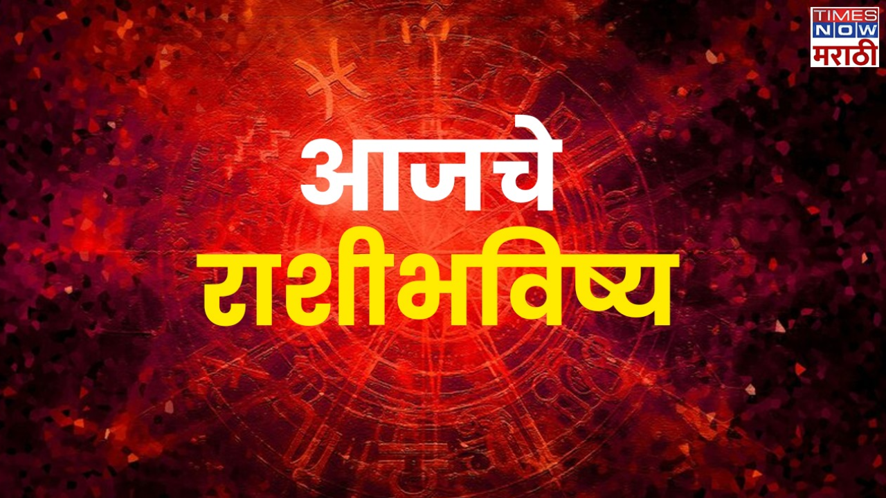 Rashi Bhavishya Today in Marathi