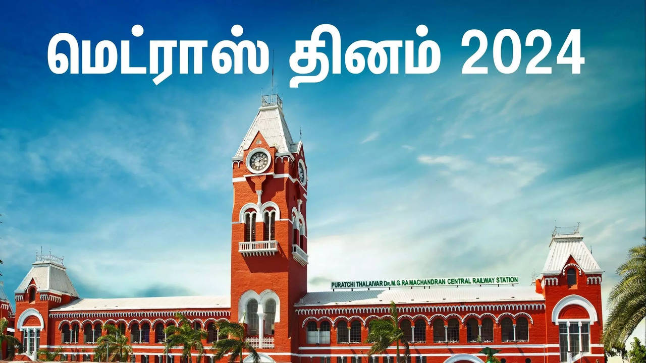 மெட்ராஸ் தினம் 2024