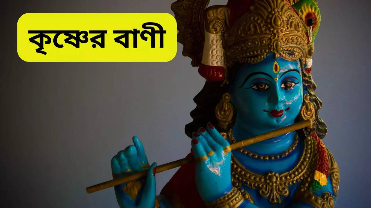 Motivational Quotes by Lord Krishna Bengali here some for getting success in your life