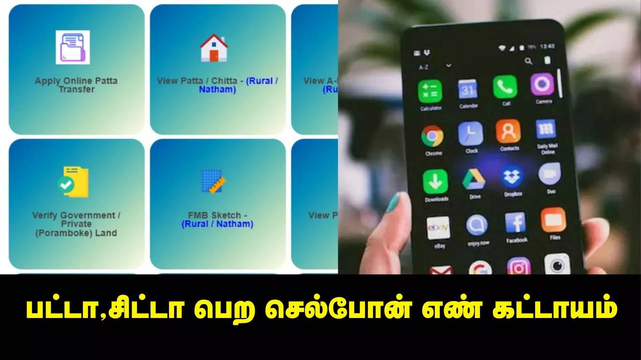 mobile phone number is now mandatory to get patta chitta tamilnadu govt