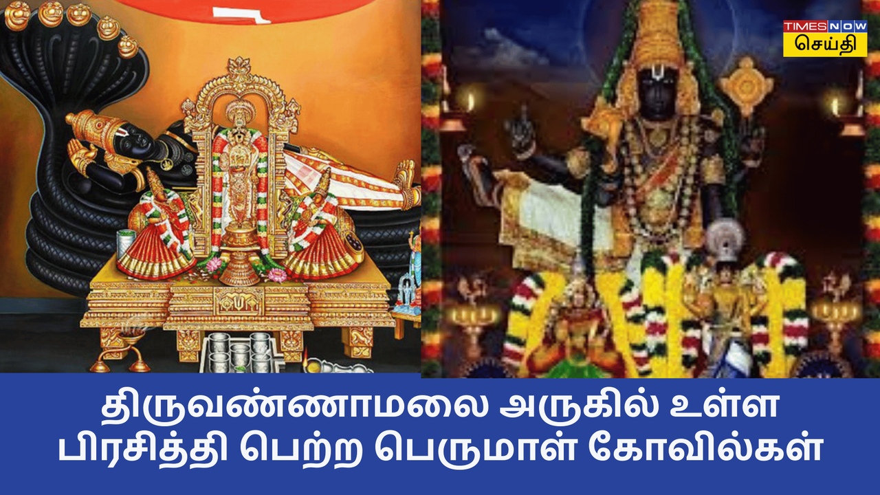 planning to visit tiruvannamalai arunchaleswarar during the long weekend holiday? dont miss these two vishnu temples near tiruvannamalai