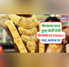 Gold Price Today 24 कॅरेट सोन्याचा आजचा भाव 24 August 2024 जन्माष्टमीपूर्वी सोन्याच्या दरात तेजी वाचा तुमच्या शहरातील आजचे दर