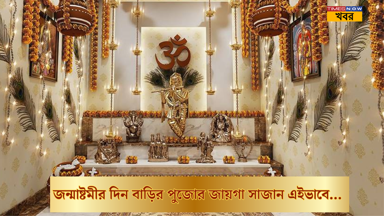 janmashtami home temple easy Decoration ideas