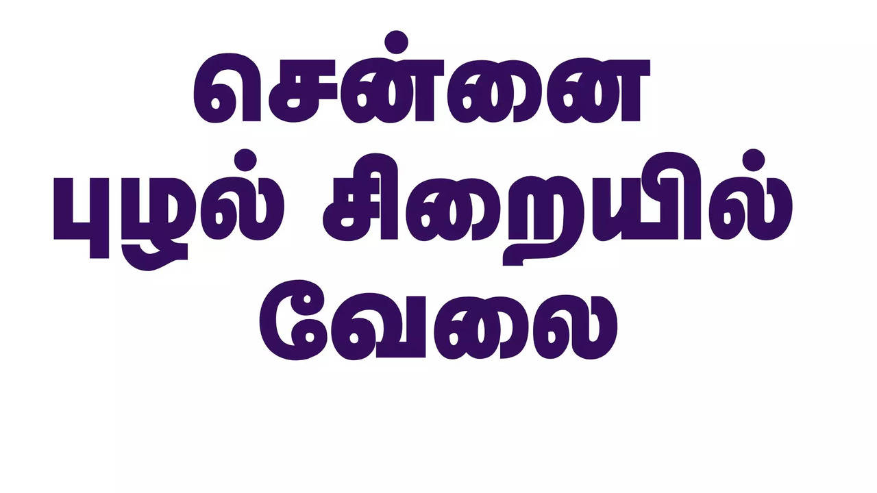 வேலைவாய்ப்பு