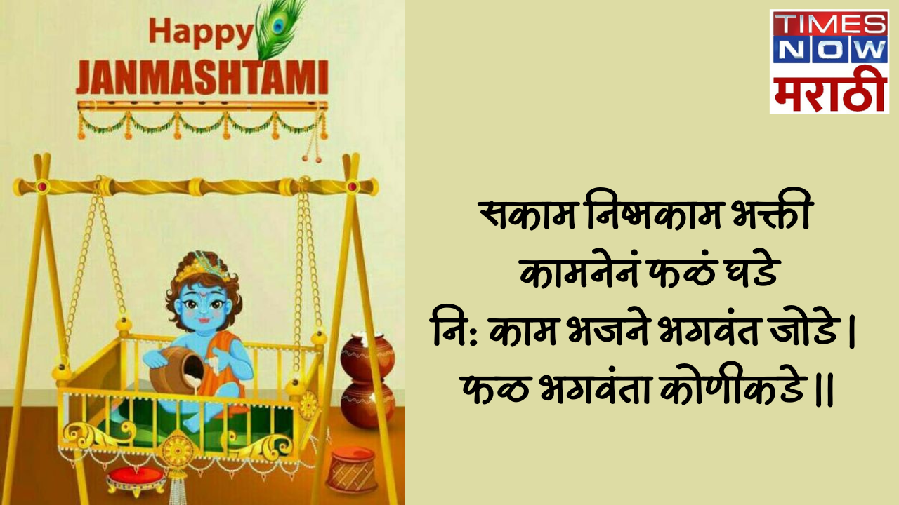 Happy Janmashtami 2024 Quotes