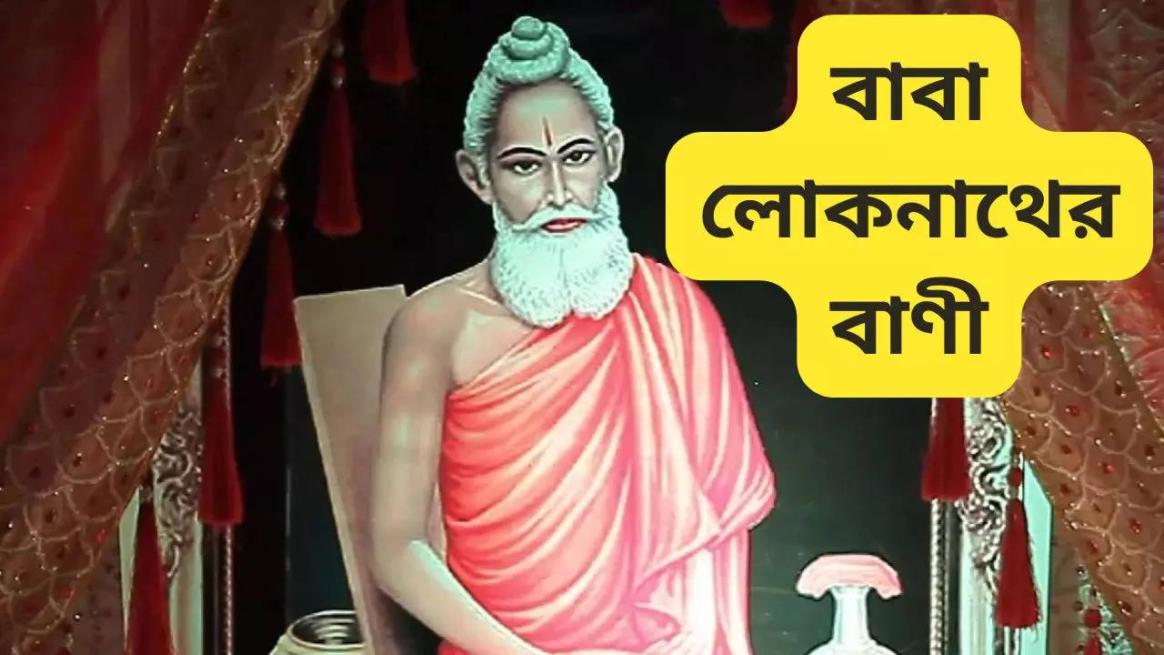 Loknath Baba Quotes In Bengali follow these Quotes for success in your life 