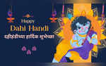 Happy Dahi Handi 2024 Wishes Images in Marathi  गोवींदा रे गोपाळा दहीहंडीनिमित्त या शुभेच्छा देऊन सजरा करा उत्सव