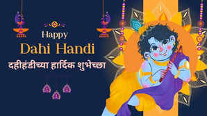 Happy Dahi Handi 2024 Wishes Images in Marathi  गोवींदा रे गोपाळा दहीहंडीनिमित्त या शुभेच्छा देऊन सजरा करा उत्सव