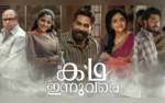 Release Date Of Biju Menons Kadha Innuvare Announced