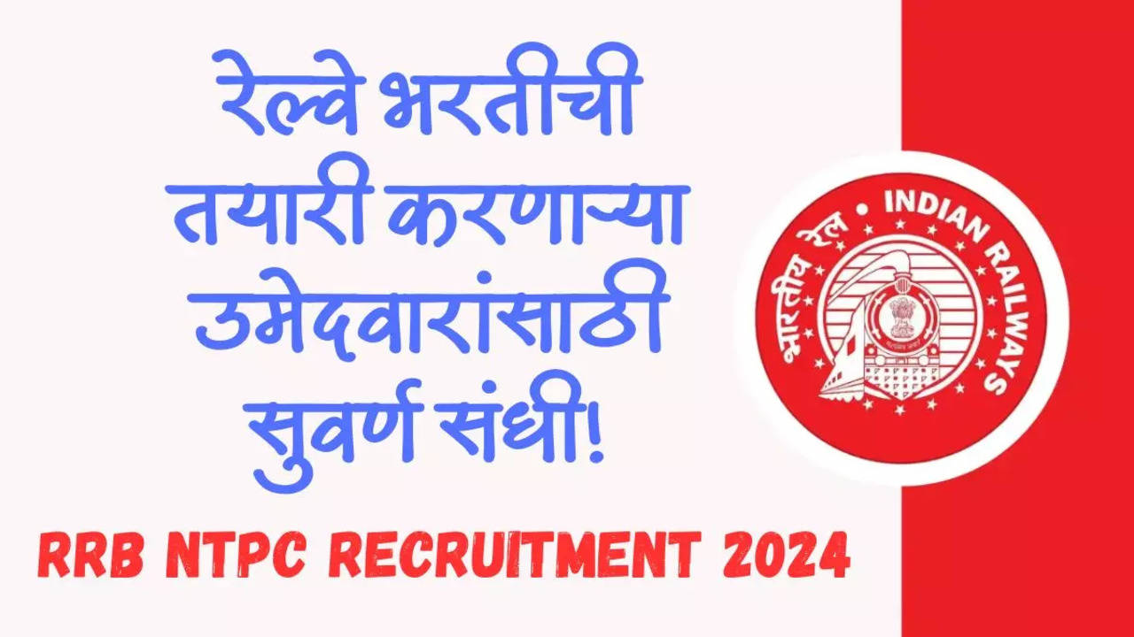 RRB NTPC Recruitment 2024