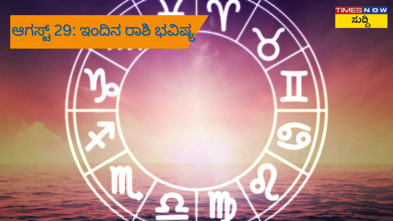 dina bhavishya august 29, daily horoscope prediction in kannada for all zodiac signs