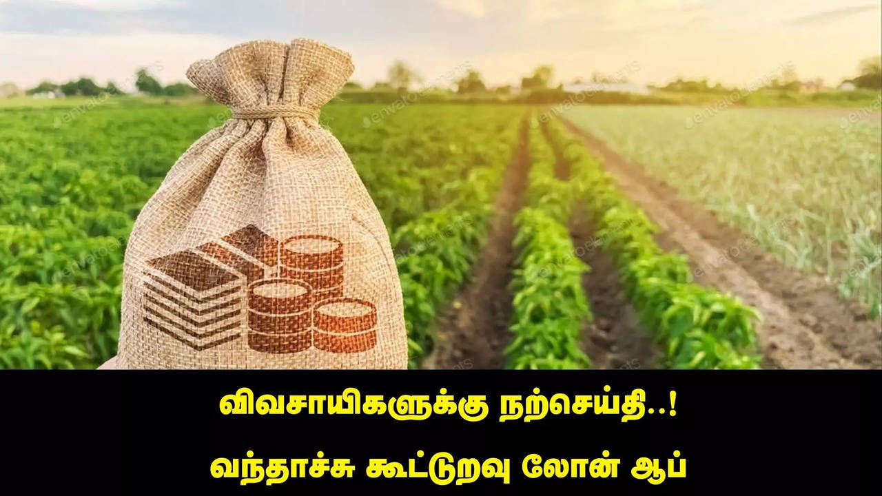 kooturavu loan app crop loan jewel loans all services provided by cooperative banks