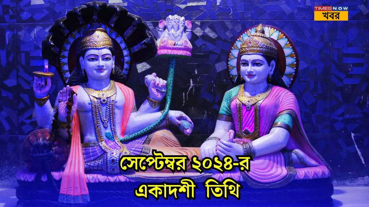 september ekadashi 2024