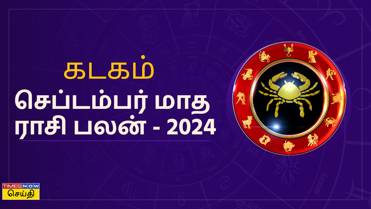 monthly rasipalan in tamil 2024 september month rasipalan for kadagam cancer september monthly horoscope predictions 2024 tamil