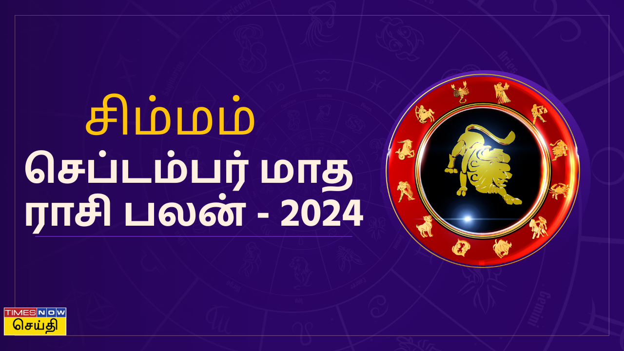 monthly rasipalan in tamil 2024 september month rasipalan for simmam leo september monthly horoscope predictions 2024 tamil