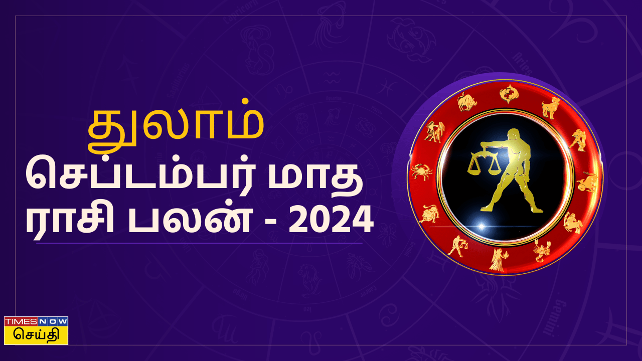 monthly rasipalan in tamil 2024 september month rasipalan for thulam libraseptember monthly horoscope predictions 2024 tamil