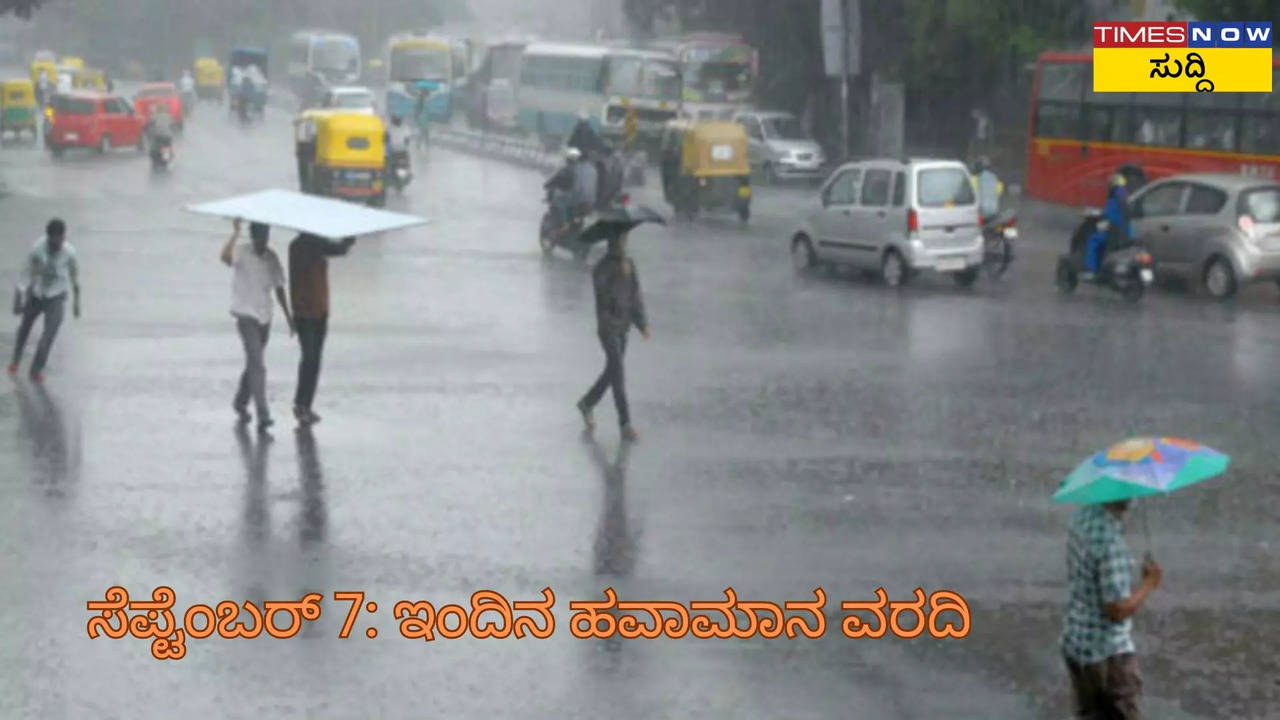 today karnataka weather report, warning of heavy rain till september 7 in the karnataka, yellow alert for coastal districts