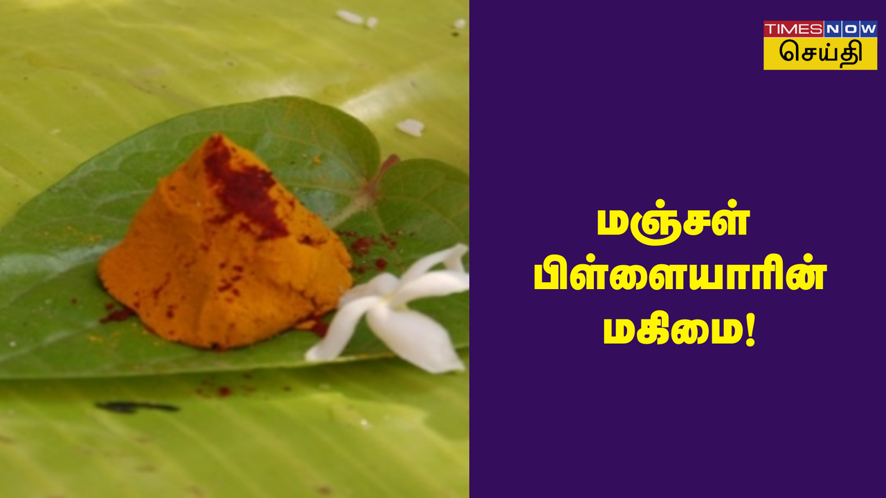 why manjal pillaiyar is so special? know the importance of manjal pillaiyar on vinayagar chathurthi 2024