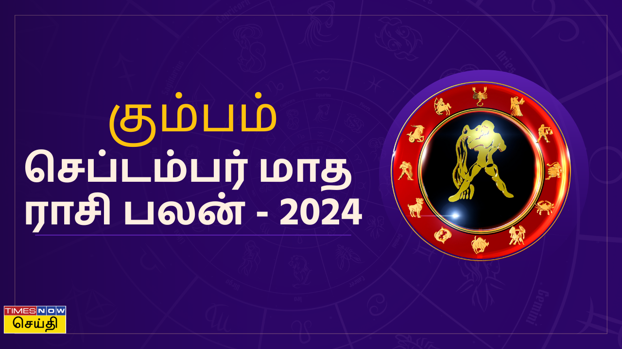 monthly rasipalan in tamil 2024 september month rasipalan for kumbam aquarius september monthly horoscope predictions 2024 tamil