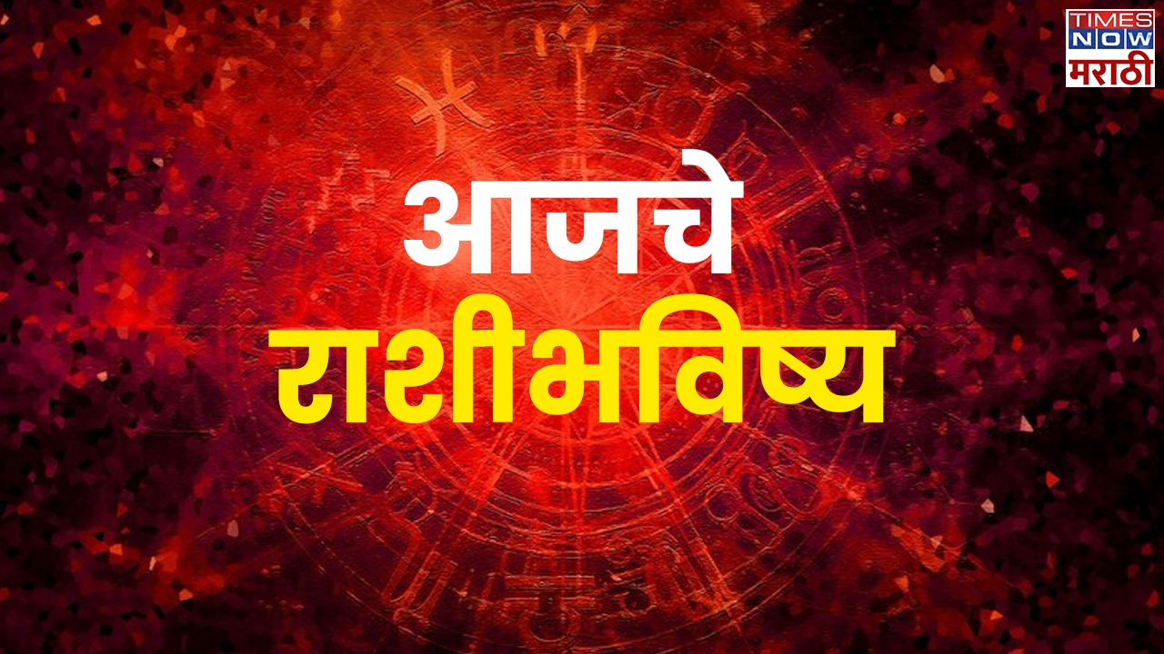 rashi bhavishya in marathi daily horoscope prediction for 12 zodiac signs on 4th september 2024