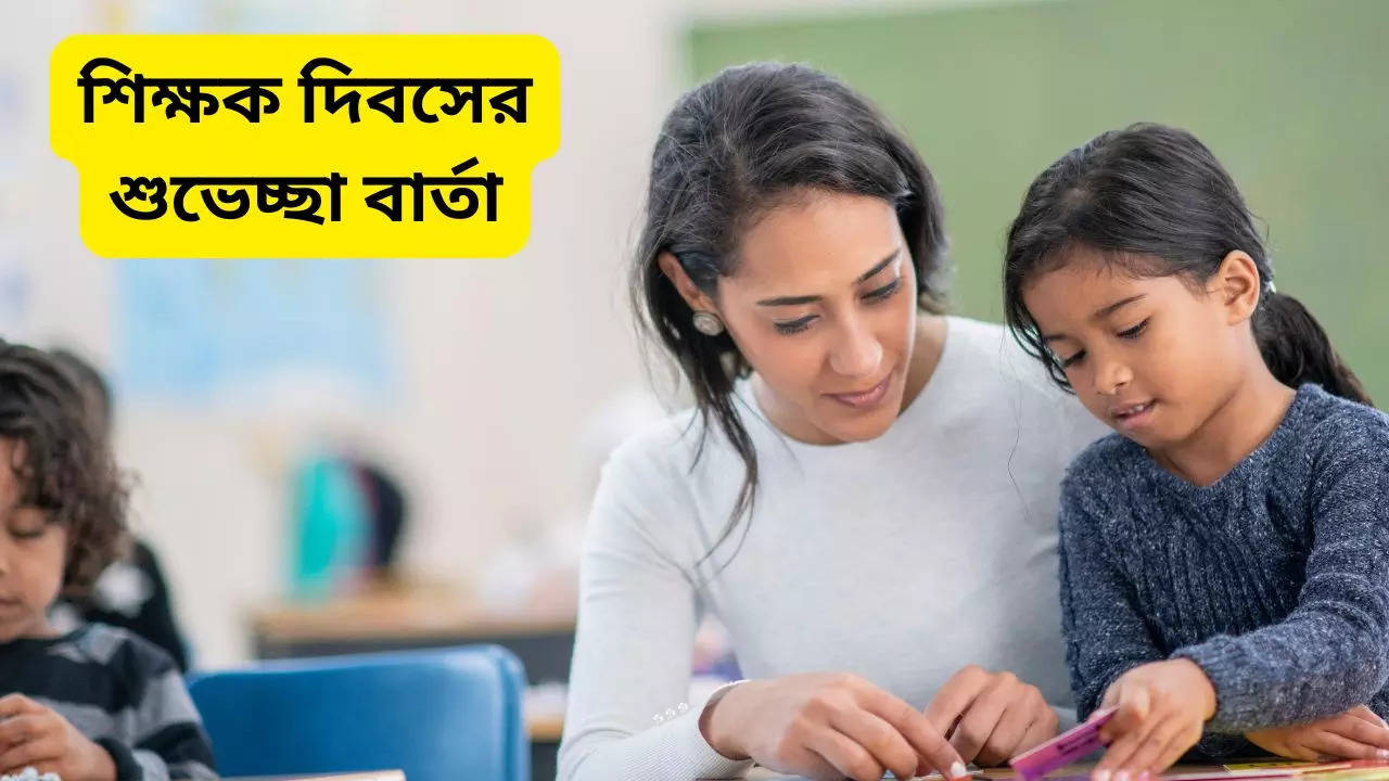 happy teachers day wishes in bengali best quotes messages and greetings for teachers