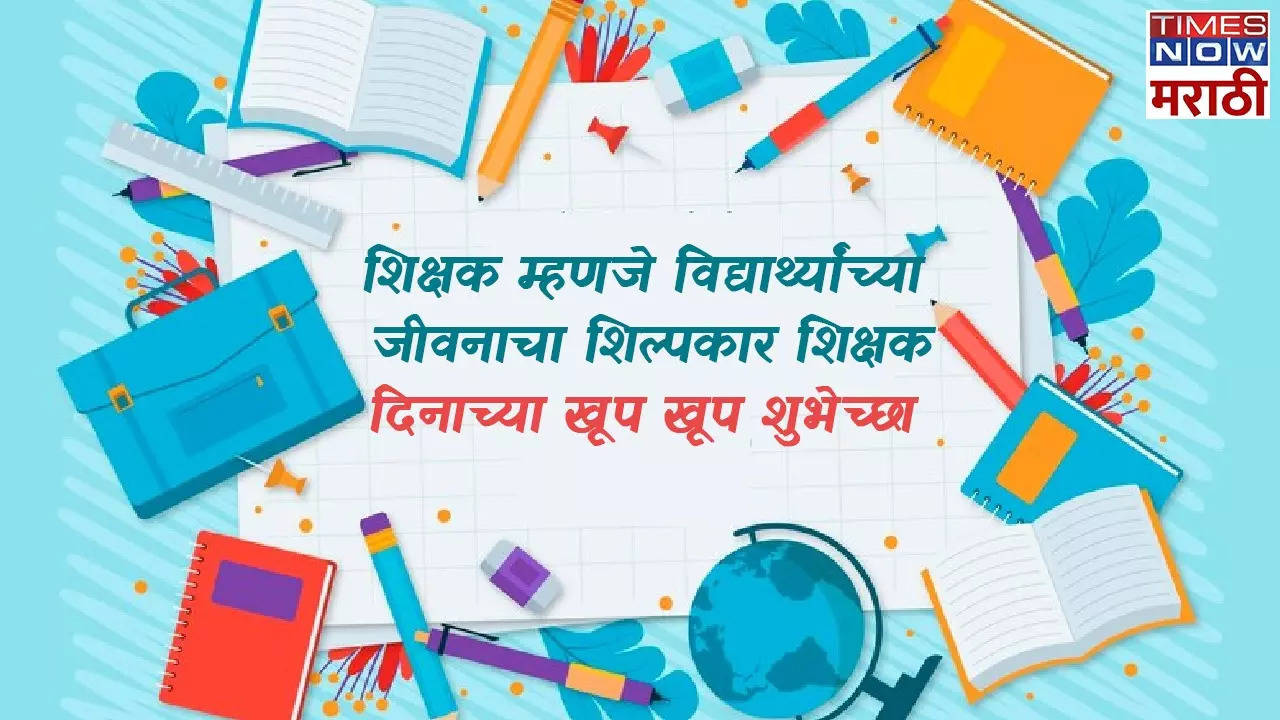 teachers day 2024 wishes images quotes status in marathi happy teachers day syari whatsapp status download in marathi