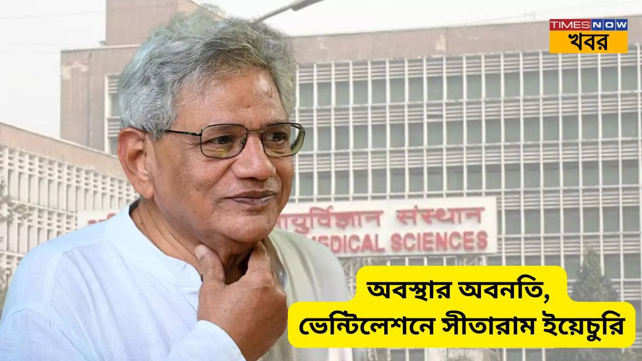 cpim general secretary sitaram yechury shifted to ventilation after his health condition turns critical at  delhi aiims