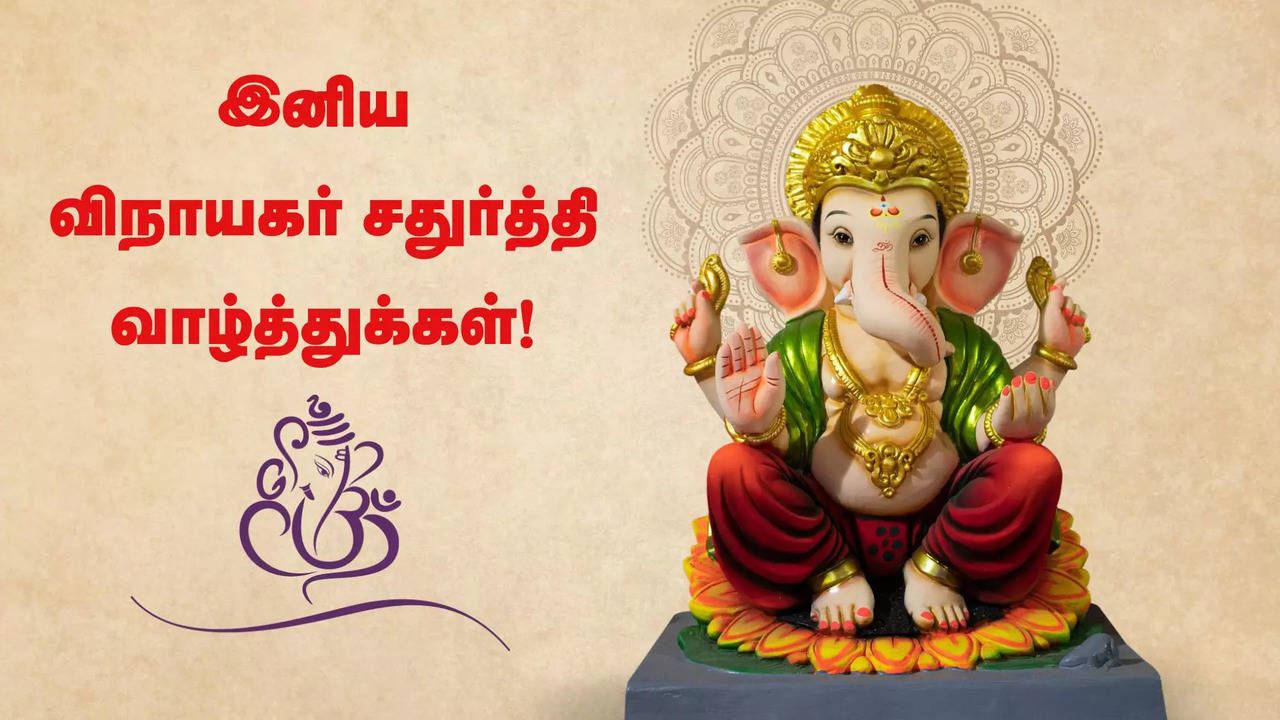 vinayagar chaturthi 2024 wishes happy ganesh chaturthi  images quotes messages to your family and friends to share on september7