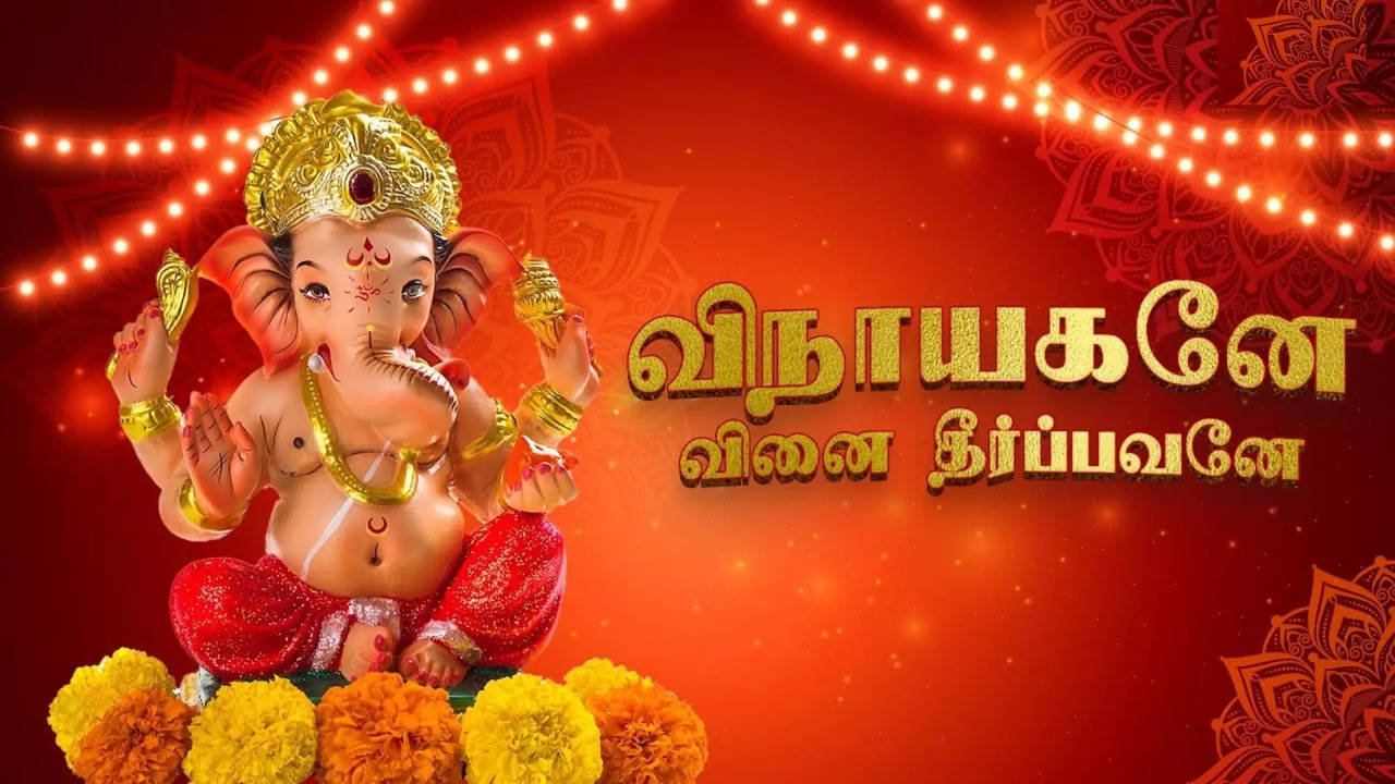 vinayagane vinai theerpavane song download lyrics for vinayagar chaturthi day pillayar chaturthi songs in tamil