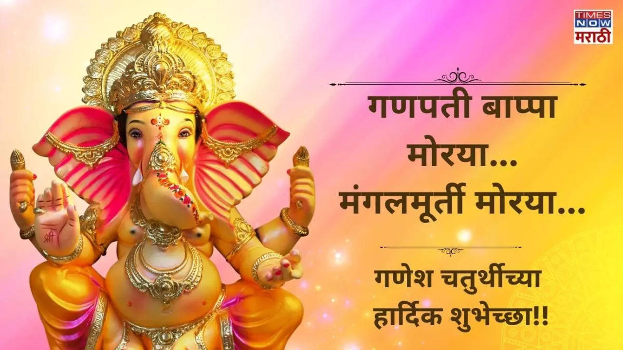 ganesh chaturthi 2024 happy ganesh chaturthi wishes sms whatsapp images messages in marathi