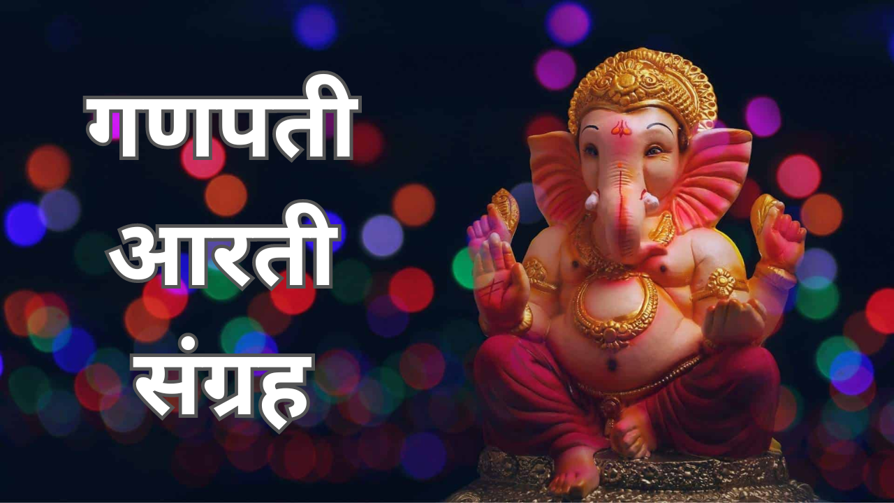 Ganesh Chaturthi 2024