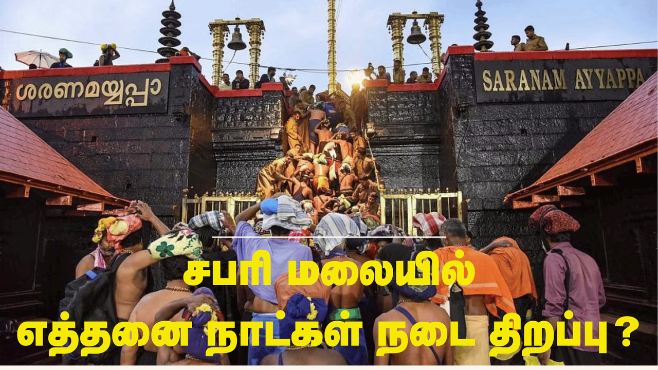 sabari malai temple opening for thiruvonam festival and purattasi month beginning