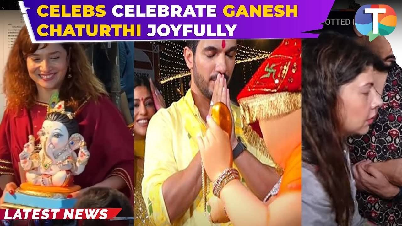 Ganesh Chaturthi: अंकिता लोखंडे सहित इन सितारों के घर हुआ बप्पा का स्वागत, भक्ति में लीन दिखे सितारे