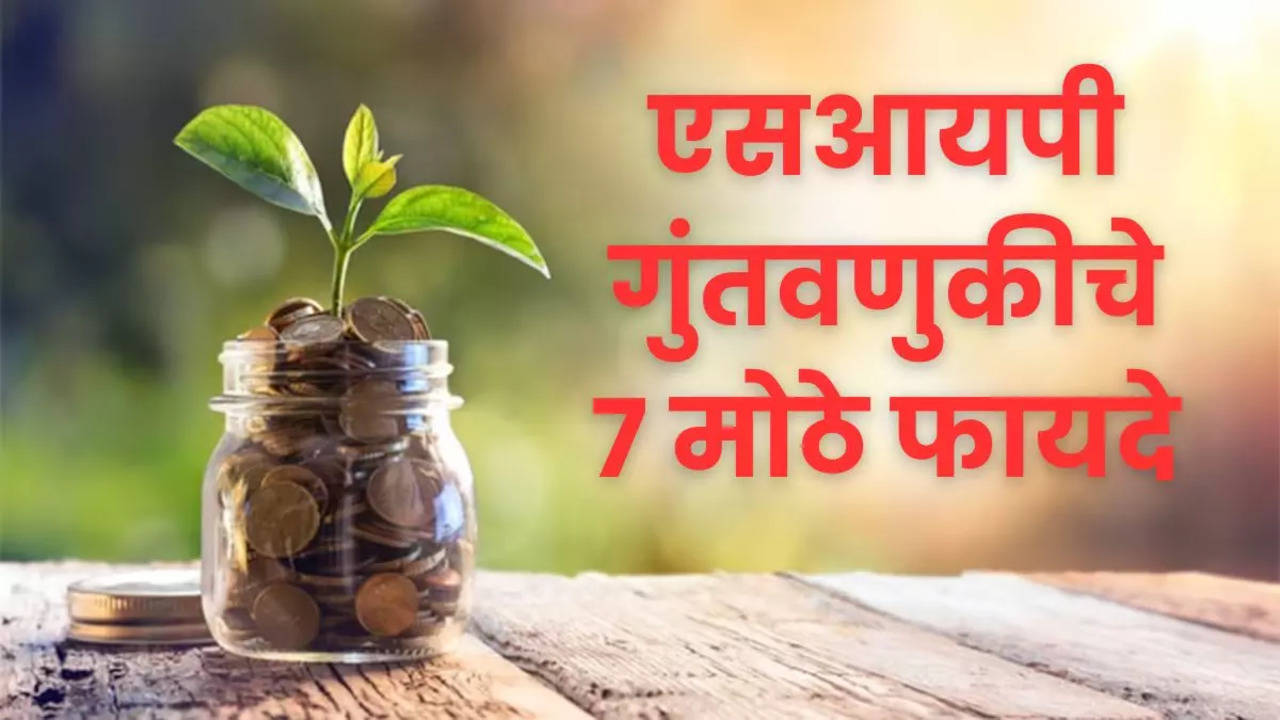 SIP Investment Benefits In Marathi