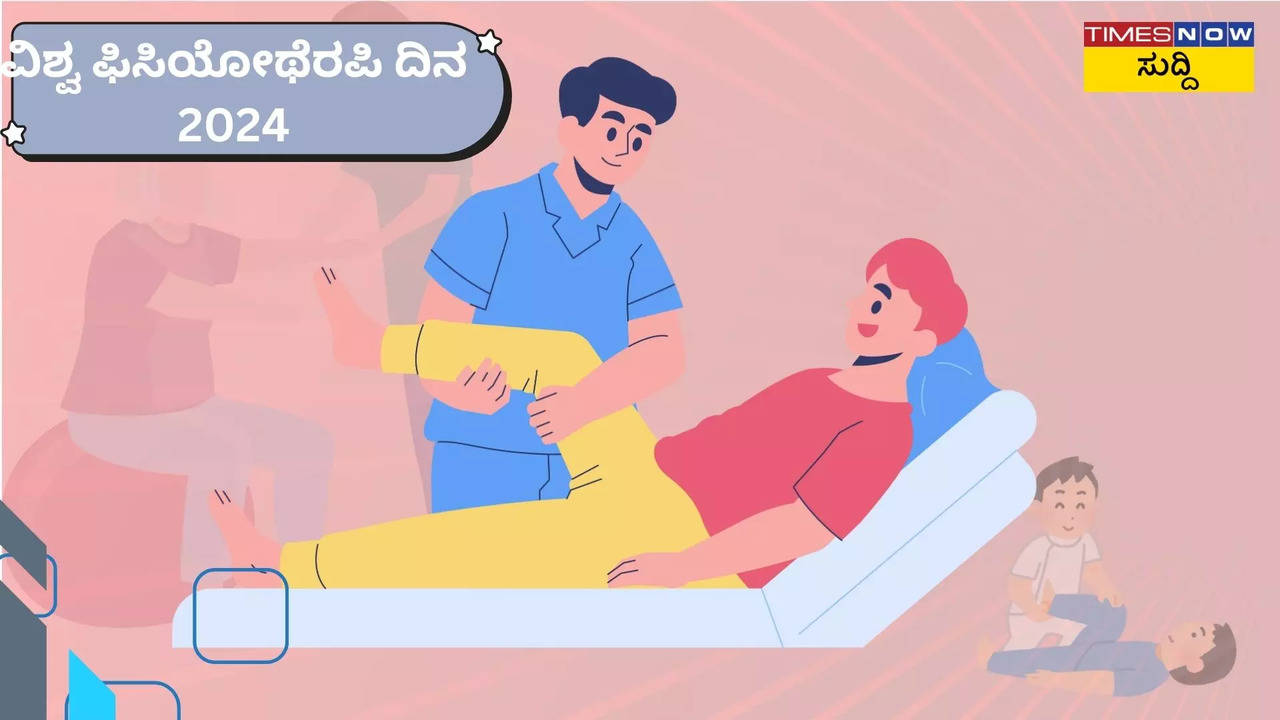 ದೈನಂದಿನ ಆರೋಗ್ಯಕ್ಕಾಗಿ ಫಿಸಿಯೋಥೆರಪಿಯಿಂದ ಎಷ್ಟೆಲ್ಲಾ ಪ್ರಯೋಜನ ಇದೆ ಗೊತ್ತಾ?