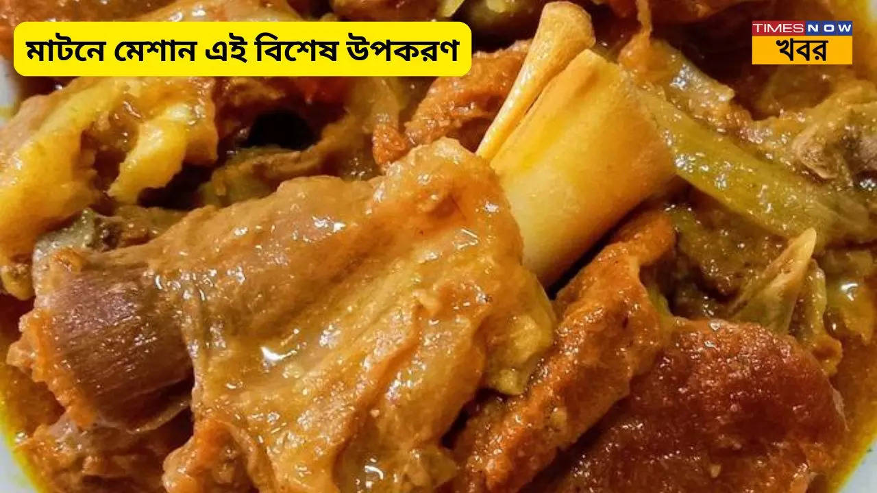 how to cook eay  bengali style mutton at home mix this magic item to make it healthy