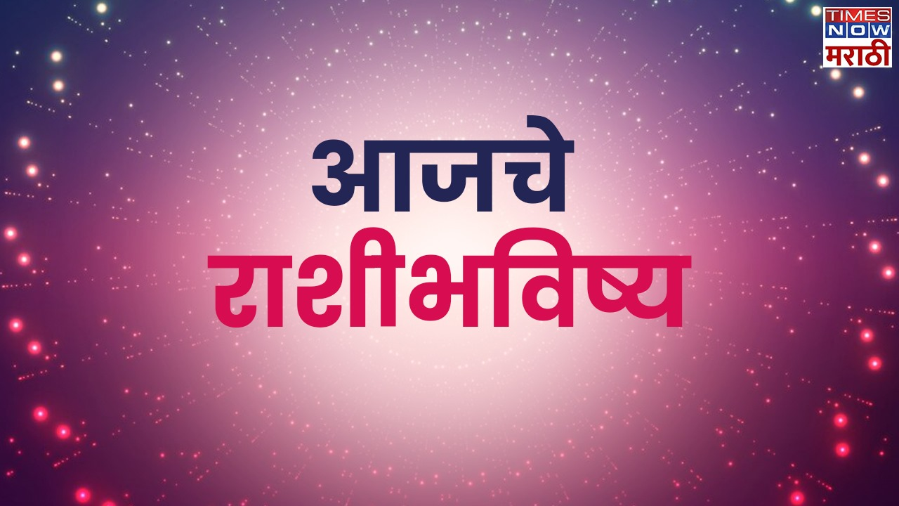 rashi bhavishya today 9th september 2024 daily horoscope prediction for all 12 zodiac signs in marathi