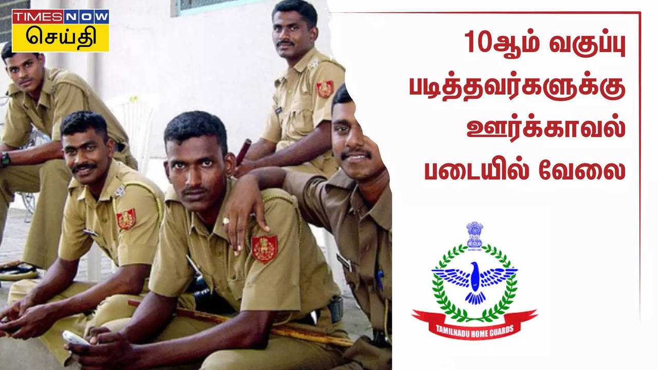 government job in home guard force for 10th class people of cuddalore