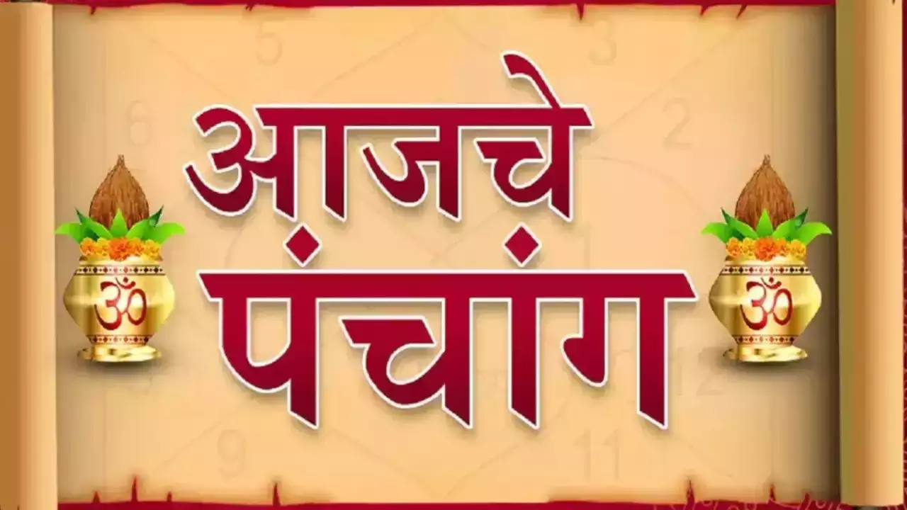 aajche panchang in marathi rahu kaal in mumbai pune today is bhadrapada navami tithi know auspicious time of 12th september 2024