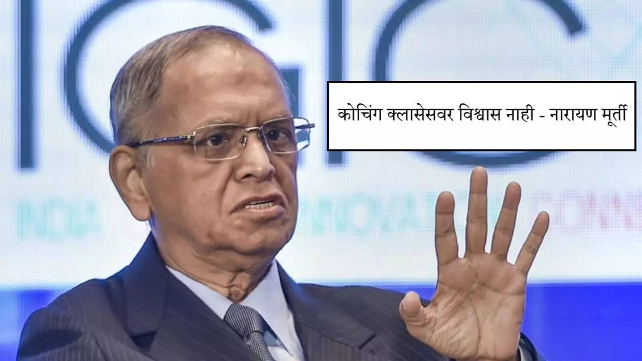 infosys founder narayana murthy expresses his opinion on coaching classes culture and todays eduction