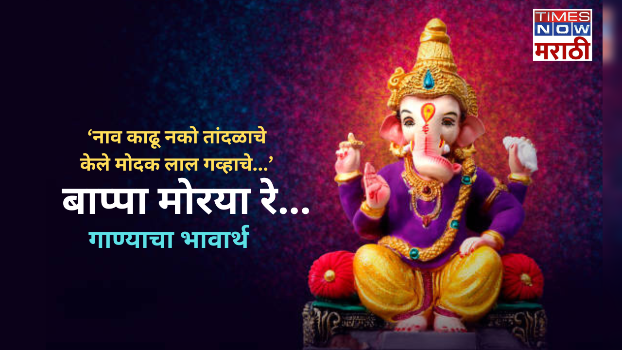 know the story behind the iconic song bappa morya re